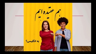 آموزش زبان انگلیسی: اصطلاحات پرکاربرد و روزمره انگلیسی بخش سوم