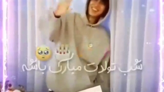 تولدت مبارک