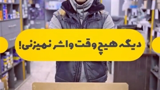 دلایل واشر زدن ماشین