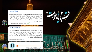 قرار زیارت ، به ساعت دلتنگی عاشقان رضا علیه السلام ...