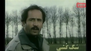 فیلم سگ کشی 1380 - پیش پرده رسمی