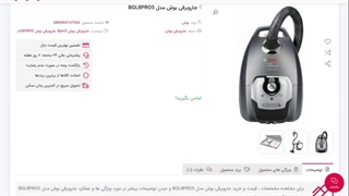 جاروبرقی بوش مدل BOSCH-BGL8PRO5