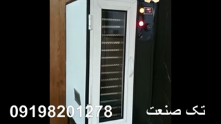 خشک کن میوه و سبزی / خشک کن انگور و چای 09198002868