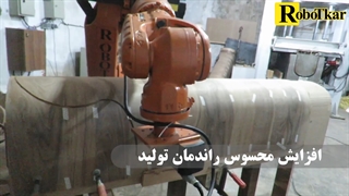 استفاده از ربات در ساخت مبلمان | ربات کار | ربات صنعتی نجاری