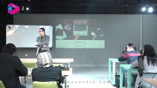 قسمتی از آموزش دوره ۱۵ ساعته بازاریابی محتوایی