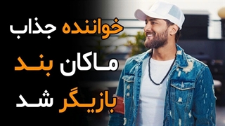 تیزر قسمت اول سریال جزیره /لینک نسخه کامل در توضیحات