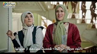 خانم خانمی همسرمه - سریال دراکولا قسمت 13