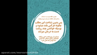 سخنان کوبنده حکیم رضی در باب طب اسلامی و کسانیکه با اعمالشان در حال بی اعتبار کردن آن میباشند....