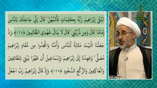 نکته ای شنیدنی درباره تفسیر آیه 124 سوره بقره (لا ینال عهدی الظالمین)