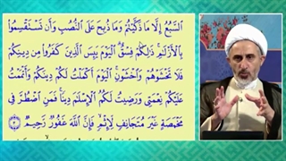 یأس و ناامیدی کفار در آیه اکمال