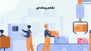 سواد رسانه ای... نظام رسانه ای