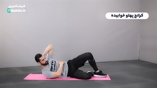 تمرینات انفجاری شکم و پهلو