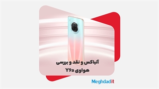 آنباکس و بررسی گوشی موبایل Y9a هواوی - huawei Y9a