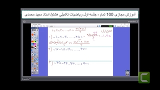 ریاضی تکمیلی هشتم -  جلسه اول