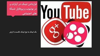 روش دریافت لینک از شبکههای اجتماعی