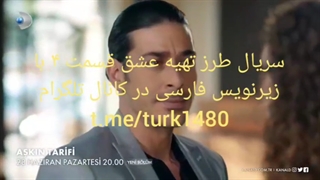 سریال طرز تهیه عشق قسمت چهارم با زیرنویس فارسی/لینک کانال توضیحات