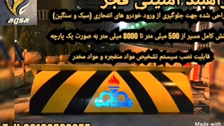 فروش انواع راهبند امنیتی 09130520955