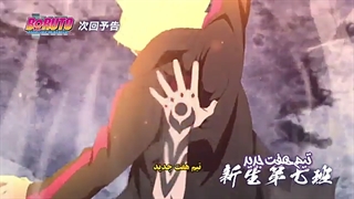 تیزر قسمت ۲۰۶ بوروتو