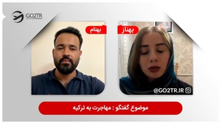 همه چی در مورد مهاجرت به ترکیه