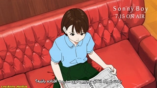 انیمه Sonny Boy قسمت 1