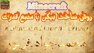 آموزش ساخت بیکن در ماینکرافت | چطور در ماینکرافت بیکن بسازیم؟