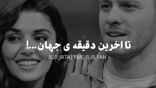 تا آخرین دقیقه جهان