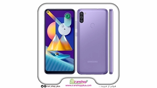 گوشی موبایل سامسونگ مدل Galaxy M11 دو سیم 32 گیگابایت با 3 گیگابایت رم