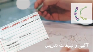 آگهی و تبلیغات تدریس و معلم خصوصی - ads tutor