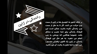 رانندگی در ژاپن | سفیران ایرانیان