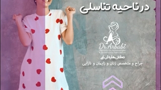 کاربرد بوتاکس در ناحیه تناسلی