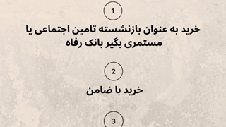 مراحل خرید اقساطی لوازم خانگی ( حتما ببینید !)