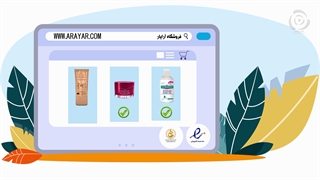 خرید آنلاین لوازم آرایشی و بهداشتی اصل از فروشگاه اینترنتی آرایار