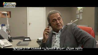 پسرخاله مثل ناموسه من به تو محرمم - سریال «مردم معمولی» قسمت 13