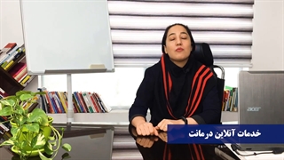 خدمان آنلاین درمانت