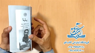 کتاب با بابا