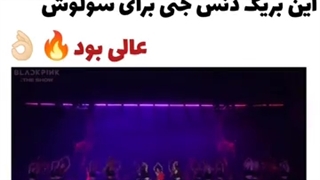 این بریک دنس جنی برای سولوش عالی بود