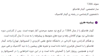 امیر احمدی خلج - گیتار فلامنکو