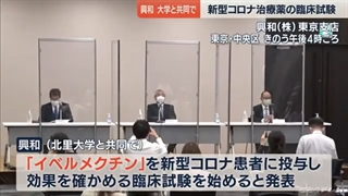 新型コロナ治療薬としてのイベルメクチンIvermectin臨床試験へ