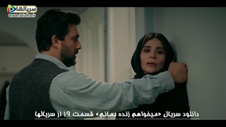 تو از بابات هم بی غیرت تری - سریال می خواهم زنده بمانم - قسمت 19
