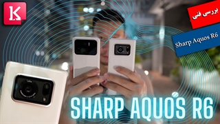 بررسی پرچمدار ژاپنی Sharp Aquos R6 مجهز به سنسور 1 اینچی دوربین
