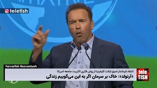 آرنولد: خاک بر سرمان که به این میگوییم زندگی