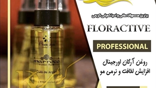 روغن آرگان فلوراکتیو