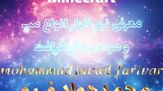معرفی نرم افزار مپ و مود در ماینکرافت