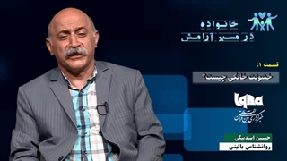 خشونت خانوادگی را بشناسیم و درمان کنیم