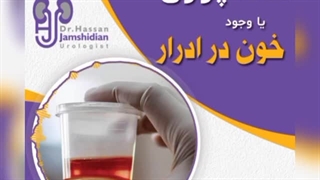 خون در ادرار