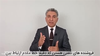 چرا فکر می کنی فروشندگی تلفنی شغل خوبی نیست