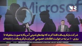 افشاگری بی سابقه از پشت پرده جاسوسی دولت آمریکا