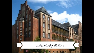 دانشگاه های آلمان | سفیران ایرانیان