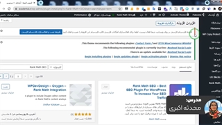 فیلم آموزش نصب پلاگین Rank Math