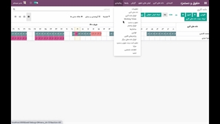 آموزش حقوق و دستمزد برگرفته از Odoo ERP